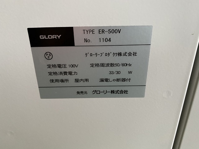 中古両替機ER-500