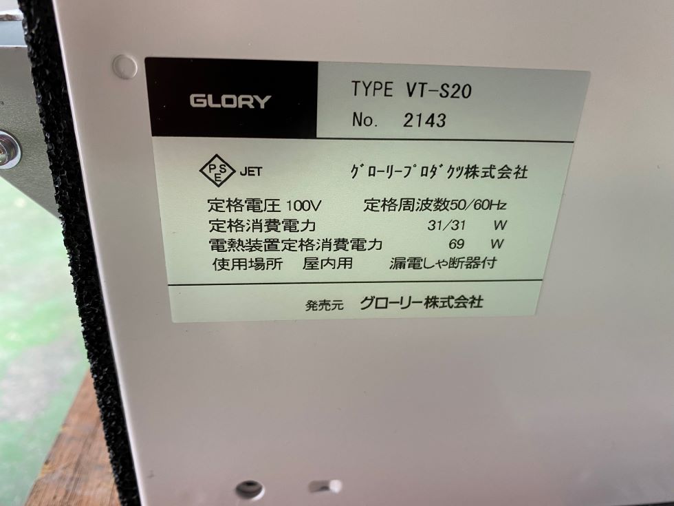 VT-S20の製造番号