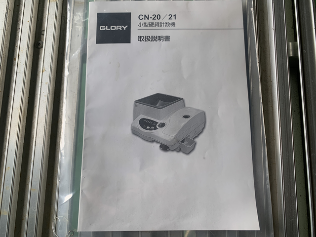 GLORY 硬貨計数機 CN-20 取り扱い説明書