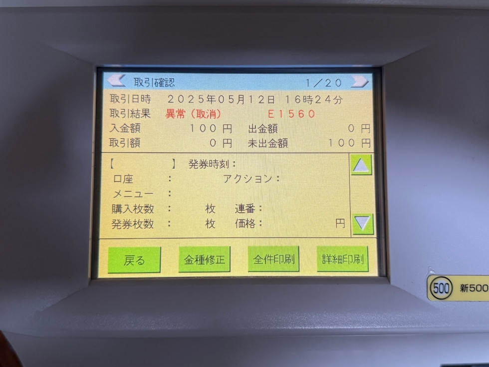 GLORY中古券売機VT-G20Vの操作パネルボタン