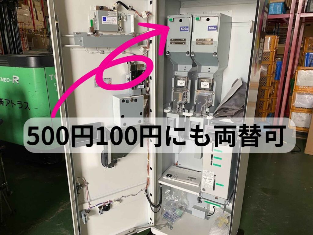 ER-500Mの両替できる金種