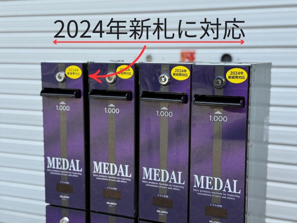 新札対応シール付きのスリム両替機を並べて撮影