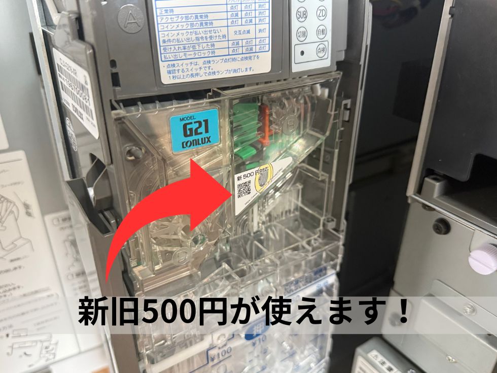 VT-S20のコインメック・新500円対応